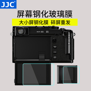 JJC 适用于富士X-PRO3钢化膜 FUJIFILM XPRO3屏幕贴膜保护玻璃膜 带小屏钢化膜