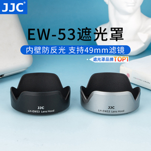 JJC 适用佳能EW-53遮光罩EF-M 15-45mm镜头RF-S 18-45mm R100 R50 R10 M50II M5 M6II M200微单数码相机配件