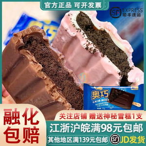 【新品】3支奥雪奥巧奥利奥曲奇饼干冰淇淋巧克力草莓厚切雪糕