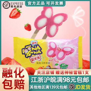 【新品】雀巢笨nana彩蝶冰棒蝴蝶形草莓味水果冰棍葡萄口味冰淇淋