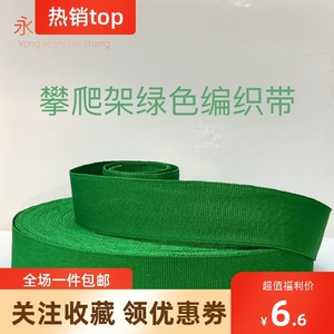 绿色织带自制儿童攀爬架编织带加密牢固涤纶平纹织带辅料鞋帽装饰