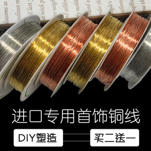 可塑性铜丝线蝴蝶结线diy手工串珠珠引线首饰定型造型细铜线材料