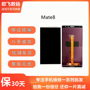 适用华为Mate8屏幕总成MT8 NXT-AL10触摸显示液晶内外屏带框