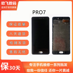 适用魅族PRO7-S总成 M792Q-L手机显示触摸液晶内外屏玻璃一体屏幕