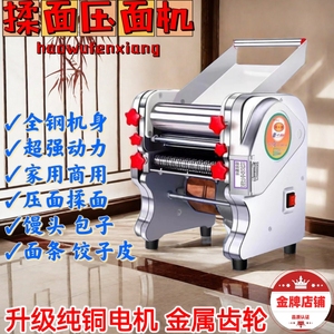 电动压面机家用小型自动面条机新型台式商用揉面机馒头擀饺子皮机