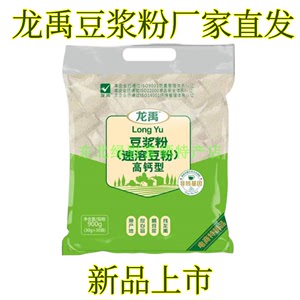 龙禹豆浆粉900克营养早餐独立包装东北非转因大豆粉海伦特产