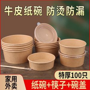 一次性纸碗泡面碗野餐碗筷套装轻食果切牛皮纸打包盒户外餐具商用