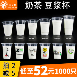 95口径奶茶杯一次性带盖商用奶茶店专用杯子500ml果汁饮料打包杯