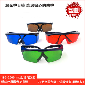 200-540nm激光护目镜蓝紫光蓝光绿光激光防护眼镜镜脚长度可伸缩