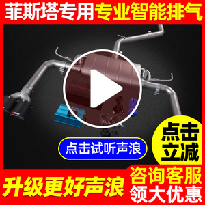 适用于现代菲斯塔排气管改装声浪中尾段阀门排气遥控跑车声音炸街