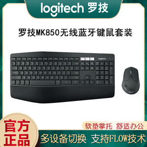 罗技MK850无线蓝牙键鼠套装办公全尺寸人体工学鼠标键盘多设备