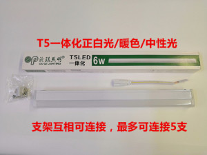 欧琪LEDt5T8灯管led一体化长条灯家用支架全套日光灯1.2米灯带箱