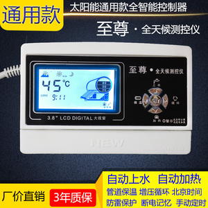 至尊全天候测控仪太阳能热水器控制器 智能自动水温水位仪显示器