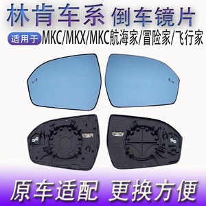 林肯MKC MKX MKZ航海家冒险家飞行家后视镜片倒车镜防眩目蓝镜