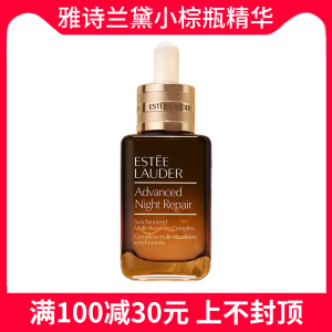 【保税仓发货正品保证】雅诗兰黛第七代小棕瓶面部精华50ml/100ml