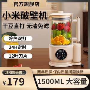 小米破壁机家用全自动静音新款豆浆机加热无渣免滤免煮水果榨汁机