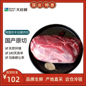 大庄园 国产锡盟羔羊后腿肉 1kg/袋 草原 生鲜 原切羊肉火锅烧烤