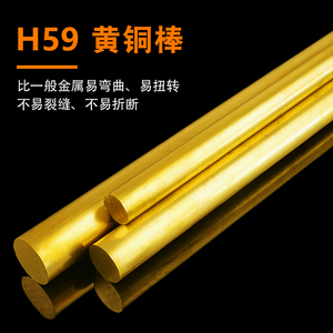 H59 黄铜棒 实心铜棒 黄圆铜棒 4mm 5mm 6mm 8mm 10mm-60mm 铜棒