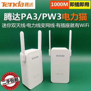 二手P3/PA3/PW3电力猫套装一对千兆无线扩展器wifi信号放大器