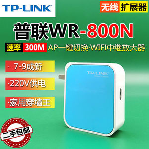 二手TP-WR700N/800N便携式迷你无线路由器宿舍家用wifi中继放大器