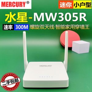 二手水星MW305R路由器小户型迷你300M宿舍通用便携式家用无线wifi