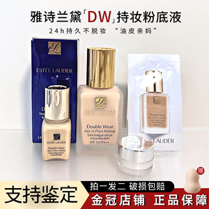 雅诗兰黛dw粉底液小样中样试用装1ml5ml控油持久1w1/2w0/2c0/1n0