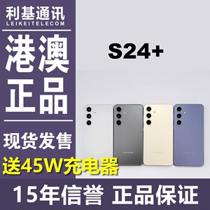 现货当天发 Samsung/三星 Galaxy S24+ plus 港澳行货 全新款手机