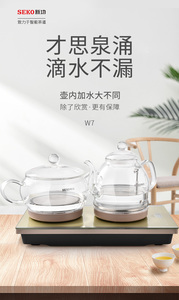Seko/新功 W7底部上水电热水壶全自动玻璃烧水壶家用电茶炉煮茶器