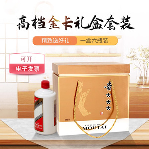 贵州茅台酒盒金卡包装盒正品飞天生肖白酒收藏礼品盒木质酒盒箱子