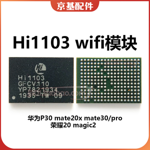 hi6555 V300 V510 V211电源ic 6405 Hi1103 1102A 1105WIFI模块ic