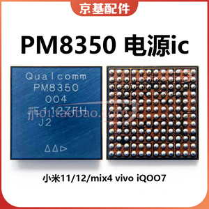 PM8350B/8350C/BHS/8350BH电源ic PM8250 8450 PM7150L中频SDR868