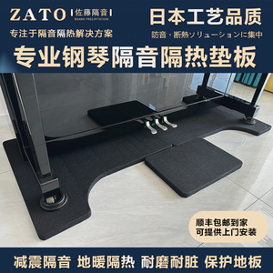 日本ZATO佐藤隔音专业钢琴隔热隔音地垫减振降噪垫板楼层消静音垫