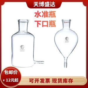 玻璃水准瓶250ml500ml750ml1000ml 下口瓶球形水准瓶玻璃放水瓶