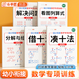 凑十法借十法幼小衔接一日一练数学思维训练整合教材全套幼儿园学前班10 20以内加减法天天练口算练习册每日一练分解与组成练习题