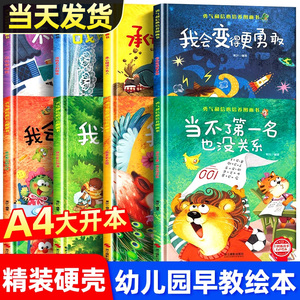 精装硬壳儿童绘本幼儿园专用3到6岁硬面硬皮故事书字少阅读4-5—6岁0早教无拼音适合小班中班大班1三四岁宝宝书籍成长励志性格养成