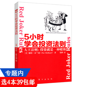 【4本39包邮】 5小时学会投资法则 大王法则投资理财书籍克罗谈投资策略的墨菲法则投资中不简单的事投资重要的事