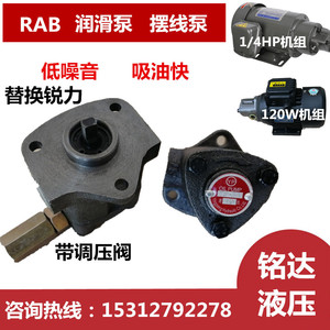 RAB-12A/13A/10A/11A三角泵浦Y/M/AY纺织机润滑泵摆线油泵BMA/CYP