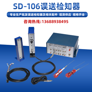 厂家直销冲床模具误送检知器无料叠料检测保护装置SD-101/106/201