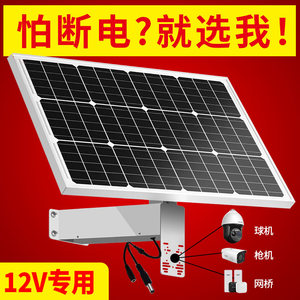 「专业」太阳能监控供电系统12v户外电源工程专用球机光伏发电80W