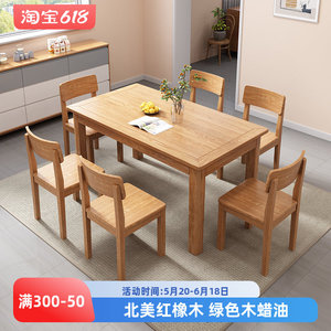 北欧红橡木西餐桌全实木餐桌椅组合长方形1米35饭桌餐厅1米5原木