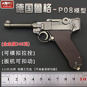 1:2.05德国鲁格P08枪模型全金属可动工艺摆件合金玩具枪 不可发射