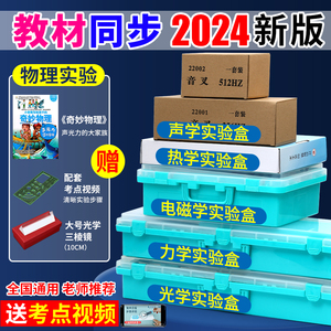 初中物理实验器材全套初二初三中学光学力学声学电磁学电学实验箱八九年级中考套装人教版苏教版电路实验盒