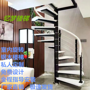 旋转楼梯室内阁楼复式楼家用小户型loft公寓阳台跃层楼梯整体定制