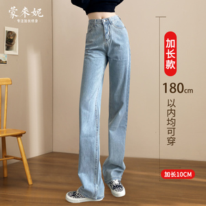 超长阔腿牛仔裤女180高个子春季高腰宽松窄版直筒175加长拖地裤子