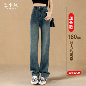 加长高腰牛仔裤女直筒春夏垂感180超长复古高个子175拖地阔腿长裤