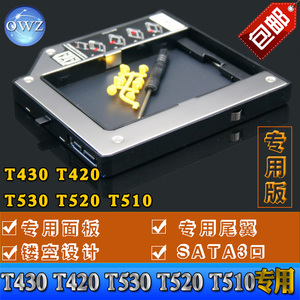 OWZ不锈钢版 Thinkpad W530 W520 W510 W700 W701光驱位硬盘托架