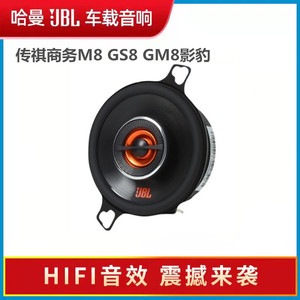 适用于广汽传祺GS8/GM8影豹中置喇叭音响改装升级扬声器传祺中置