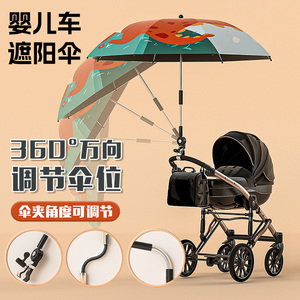 德国婴儿推车遮阳伞遛娃神器太阳伞通用防紫外线宝宝防晒儿童雨伞
