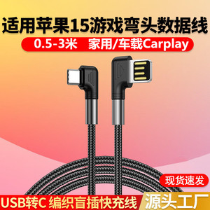 usb转type-c数据线超长3米弯头USB正反盲插车载充电适用华为荣耀小米安卓短款0.5米手机充电线器苹果15promax