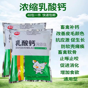 乳酸钙强力乳酸钙钙片钙粉高钙活性钙鸡猪牛羊马狗宠物用高钙